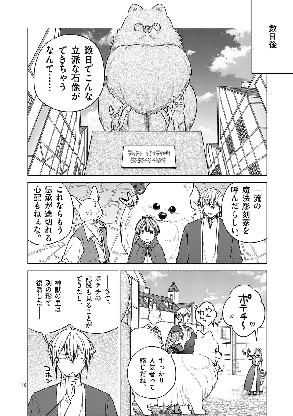 Isekai Pomeranian to Niji no Mofumofu Tabi - Chapter 28 - Page 16